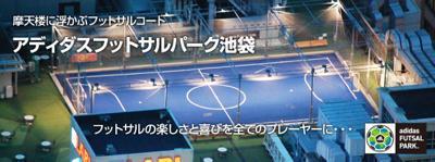 山手線フットサルコートまとめ 保存版 ソーサル 個人参加型フットサル 個サル の新しいカタチ